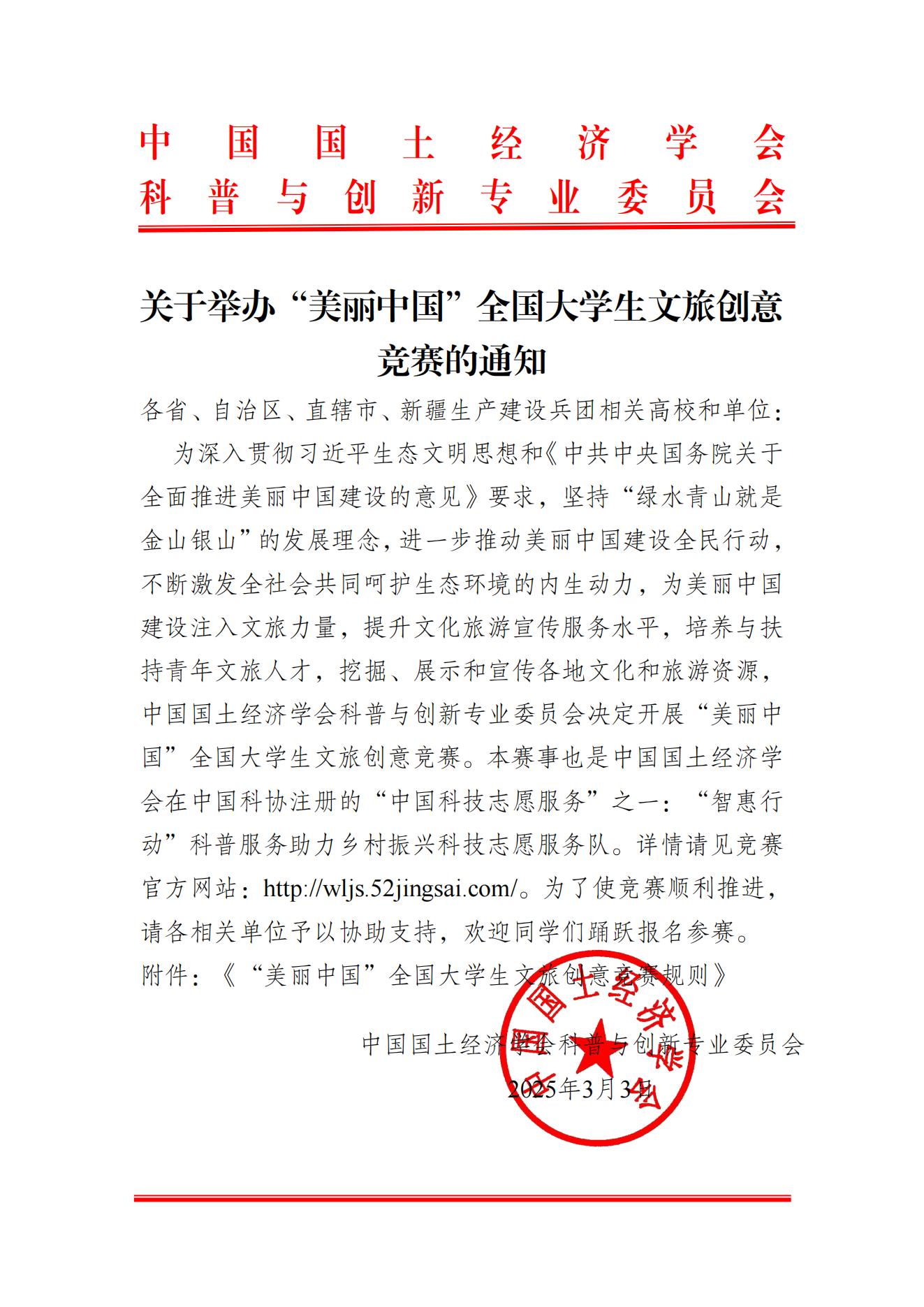 “美丽中国”文旅创意竞赛通知_00.jpg